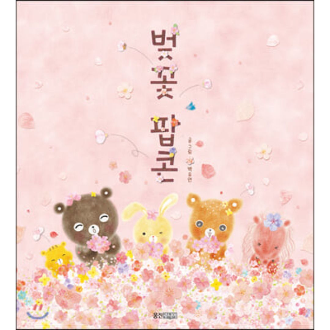 Woongjin Junior Cherry Blossom Popcorn - SHARK MARKET